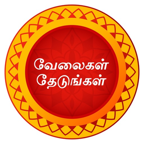 Findjobs Tamil