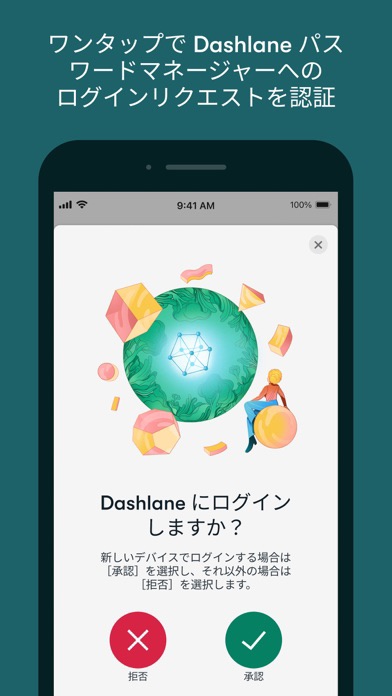 Dashlane Authenticator ポスター