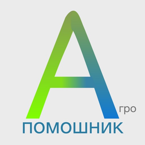 Агро Помошник | Agro Pomosnik