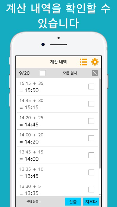 시간 계산기 ++ P 포스터