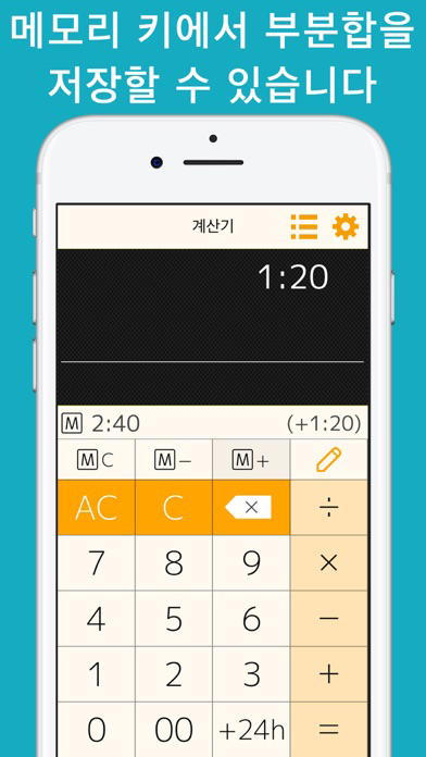 시간 계산기 ++ P 포스터