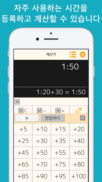 시간 계산기 ++ P 포스터