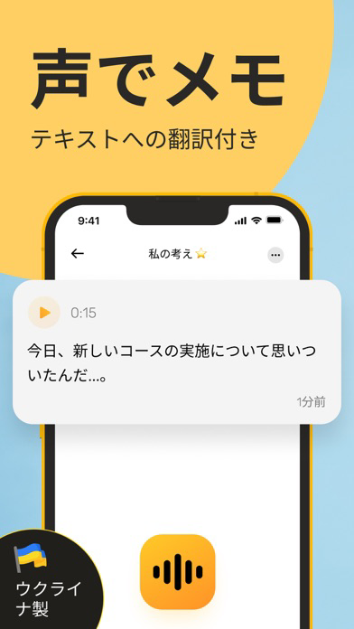 ボイスメモ & ボイスレコーダー ポスター