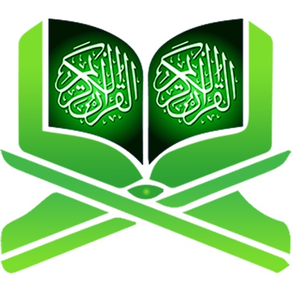 Al QURAN - القرأن الكريم