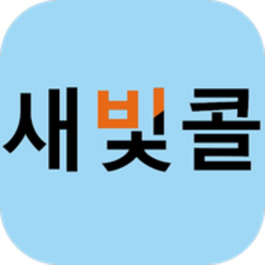 광주광역시 교통약자 이동지원센터 새빛콜