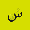 Arabic alphabets