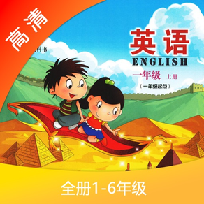 北京版小学英语-学生最新同步点读口语专家