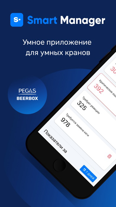 PEGAS SmartManager poster
