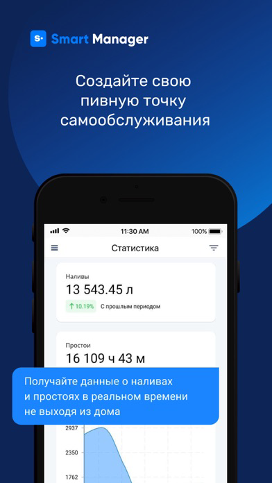 PEGAS SmartManager poster