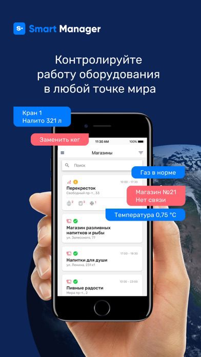 PEGAS SmartManager poster