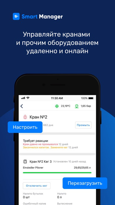 PEGAS SmartManager poster