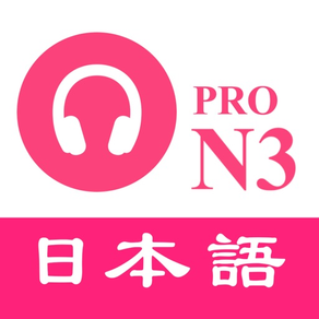 JLPT N3 Listening Practice PRO