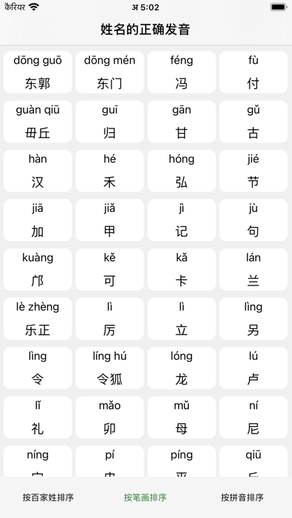 中文姓名的正确发音