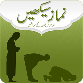 Learn Namaz in Urdu + Audio