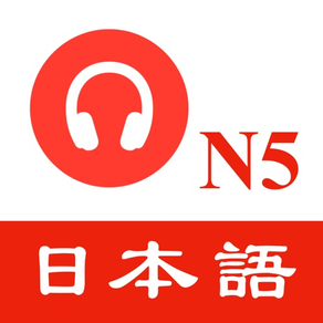 JLPT N5日語聽力練習 - 最新題庫