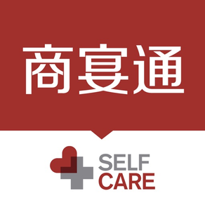 Self Care商宴通