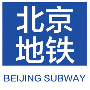 Beijing Metro Guide