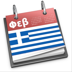 Ημερολόγιο Ελλάδας 2024