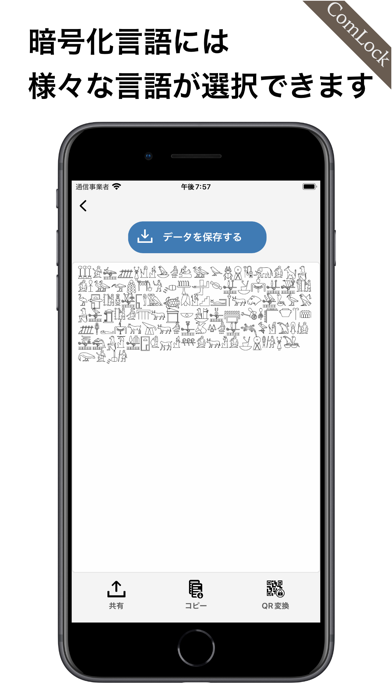 暗号メーカー 〜メッセージを簡単に暗号化〜 ポスター