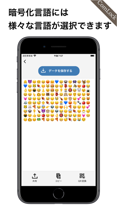 暗号メーカー 〜メッセージを簡単に暗号化〜 ポスター