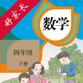 四年级数学下册-人教版小学数学点读