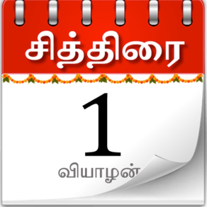Tamil Calendar 2024 : Tamilan