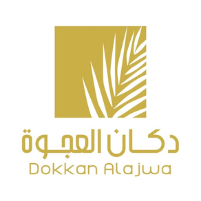 دكان العجوة | Dokkan Alajwa