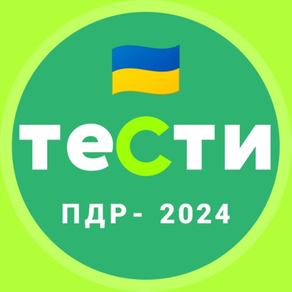Офіційні тести з ПДР України