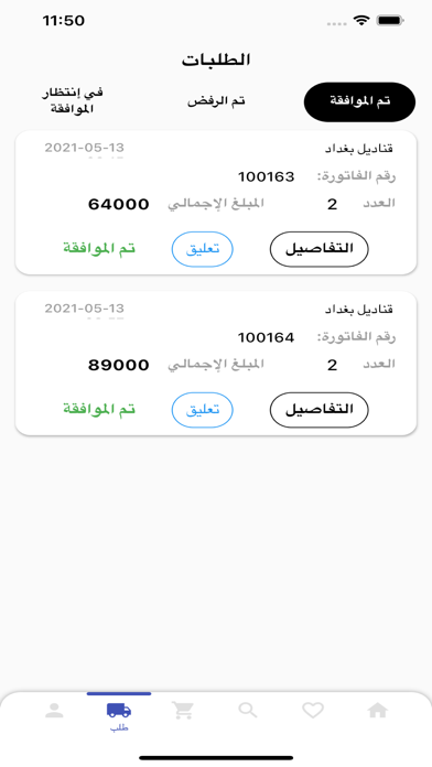 savingapp poster