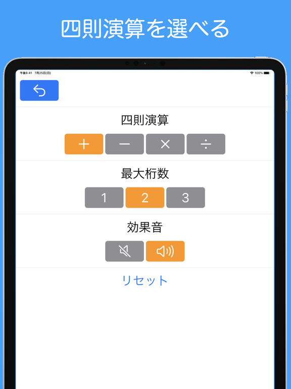 1分暗算 - 計算練習と脳トレ ポスター