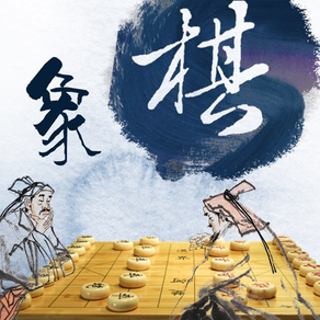 楚河漢界象棋