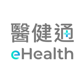 醫健通eHealth