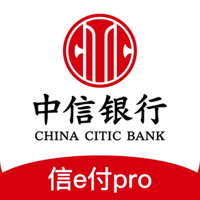 信e付PRO