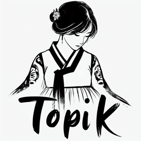 TOPIK - 韓国語を学ぶ