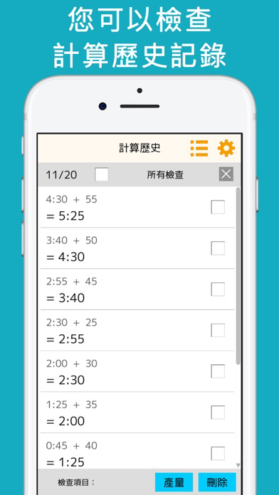 時間計算器++ 海報