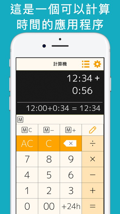 時間計算器++ 海報