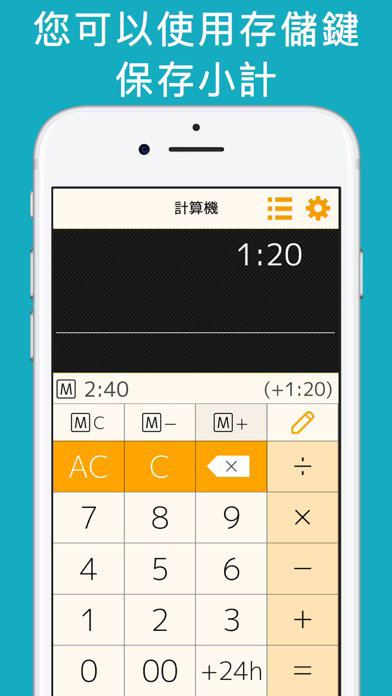 時間計算器++ 海報