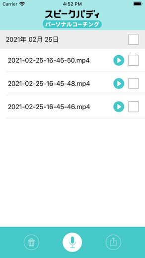 レコーダー - スピークバディ パーソナルコーチング