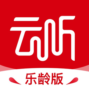 云听乐龄版-面向中老年用户的音频产品