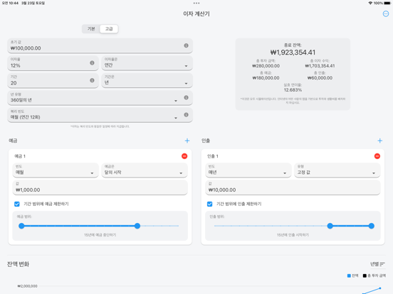 복리 시뮬레이터 포스터
