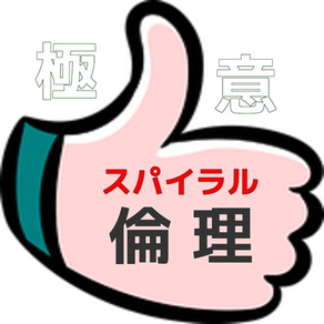 2018年【 センター倫理  】予想問題「解法の極意」