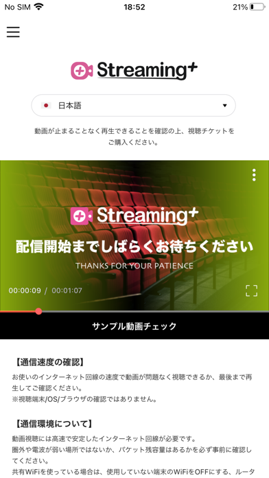 Streaming+ 포스터