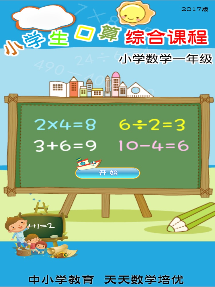 Math Comprehensive Course-First Grade poster