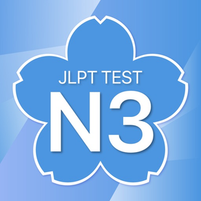 JLPTN3テスト日本語能力試験 - Test Exam