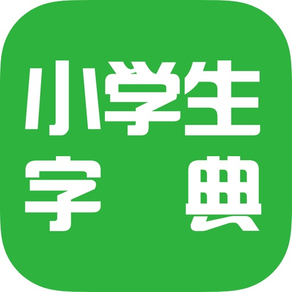 小学字典-现代汉语词典、辞海