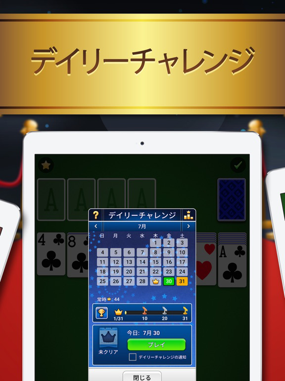 ソリティア by MobilityWare+ ポスター