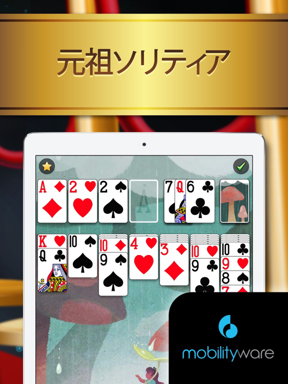 ソリティア by MobilityWare+ ポスター