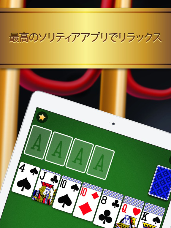 ソリティア by MobilityWare+ ポスター