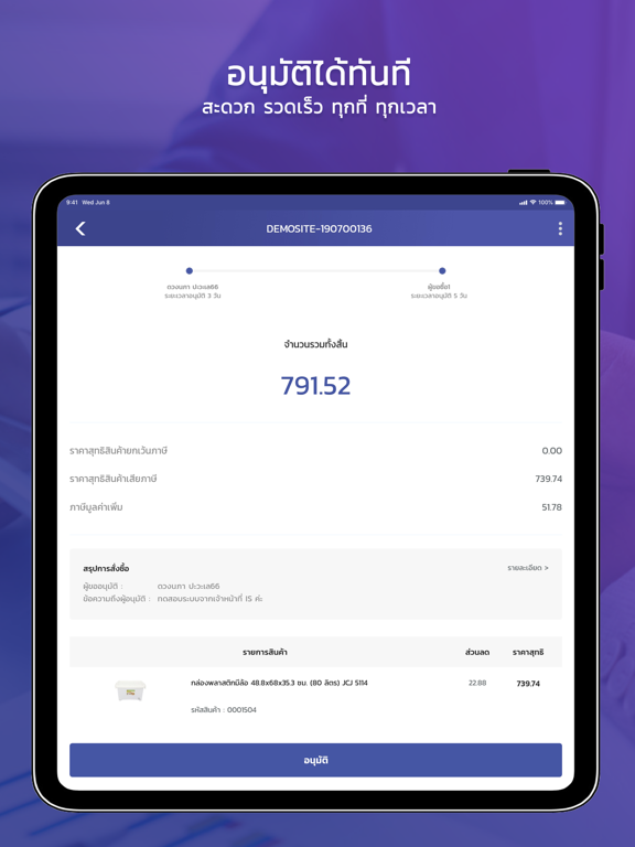 ออฟฟิศเมท eProcurement for iOS (iPhone/iPad/iPod touch) Free