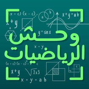 وحش الرياضيات | Math Hero